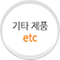 etc